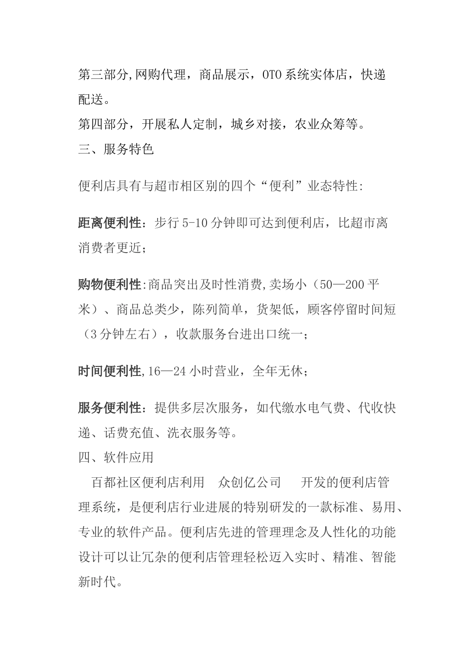百都社区便利店计划书_第2页