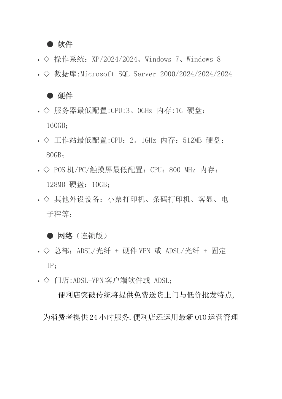 百都社区便利店计划书_第3页