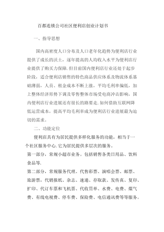 百都社区便利店计划书