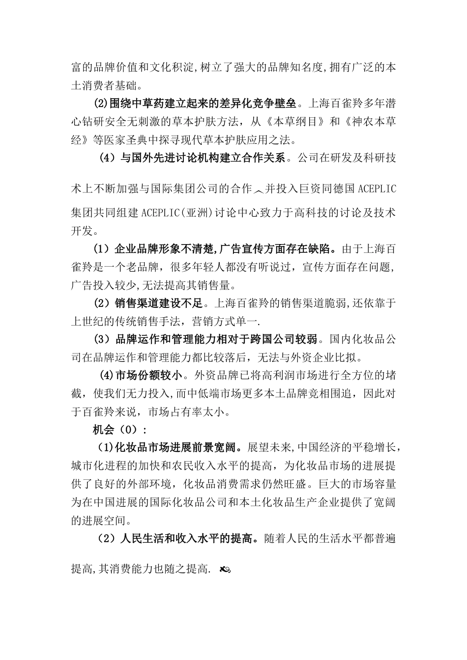 百雀羚的营销策略_第2页