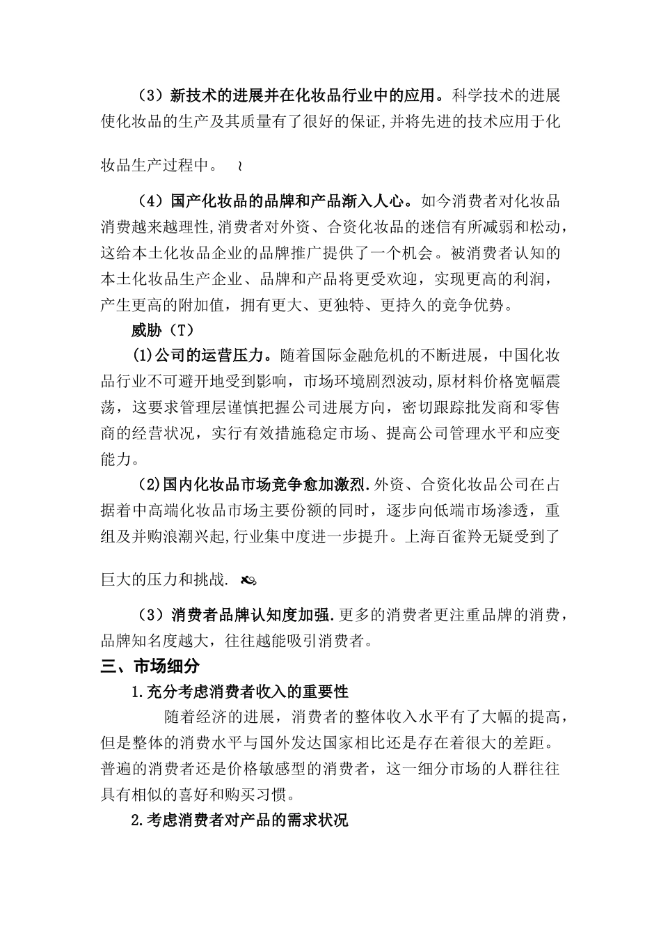 百雀羚的营销策略_第3页