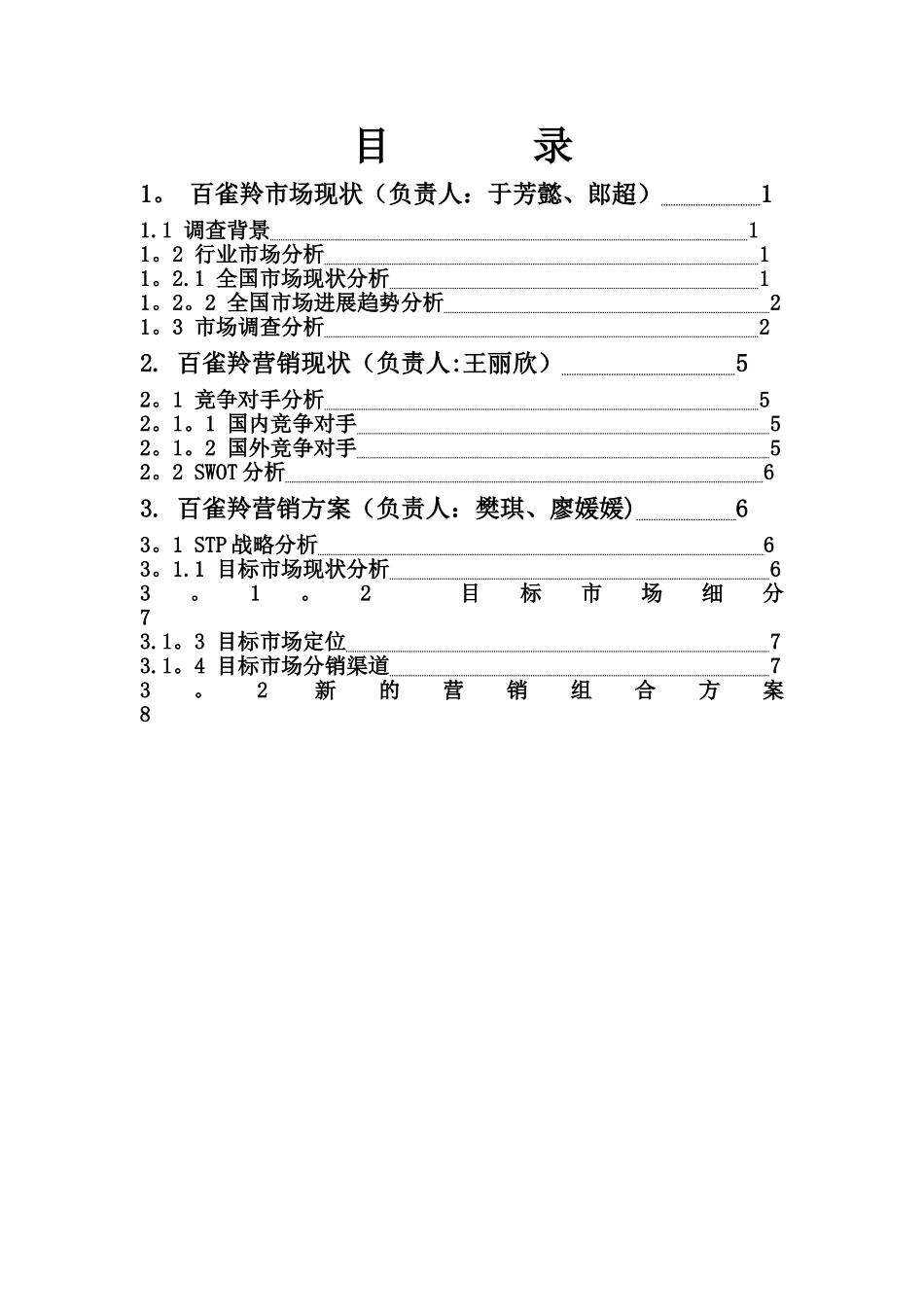百雀羚品牌营销策划方案_第2页