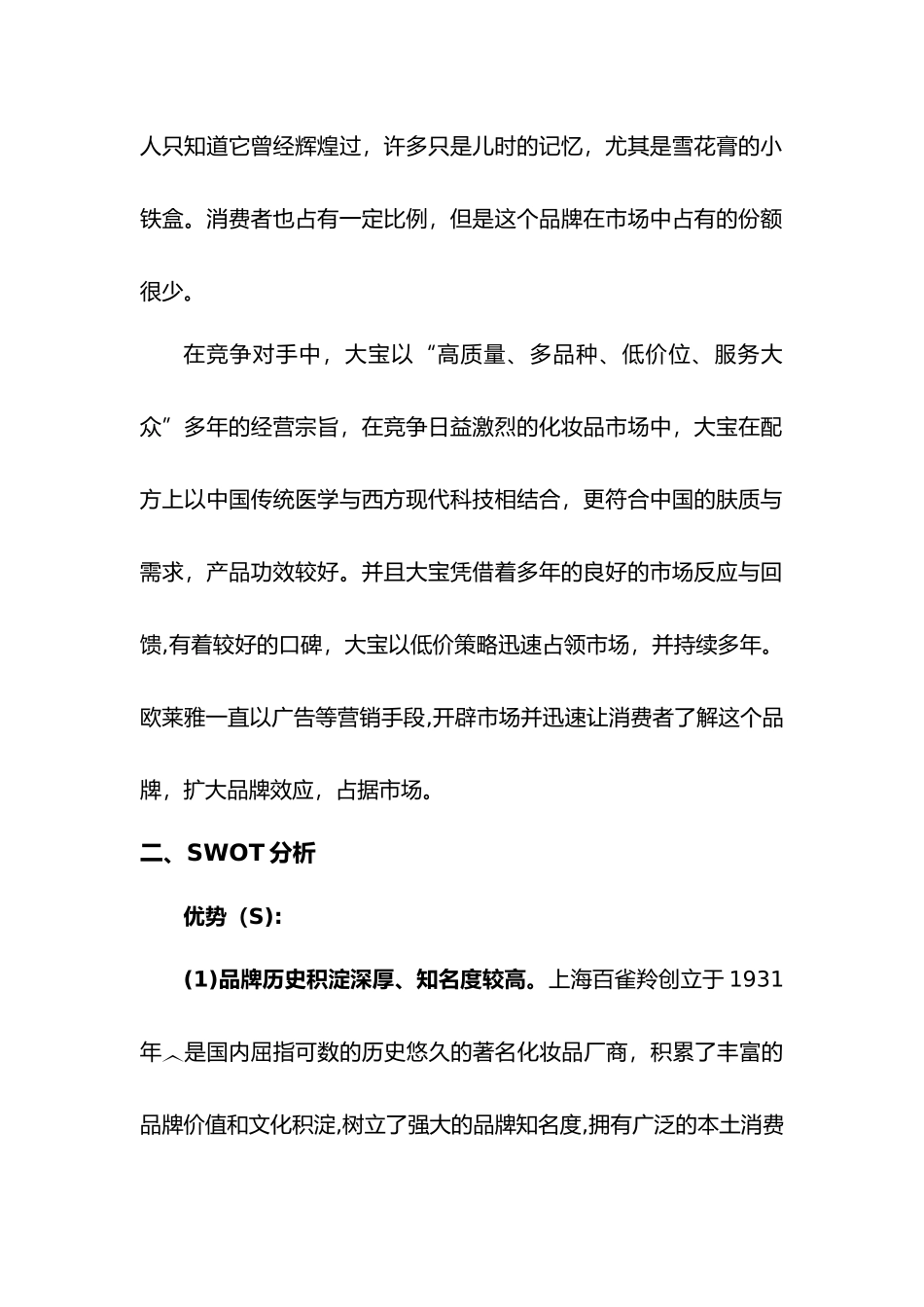 百雀羚的营销策略分析_第2页