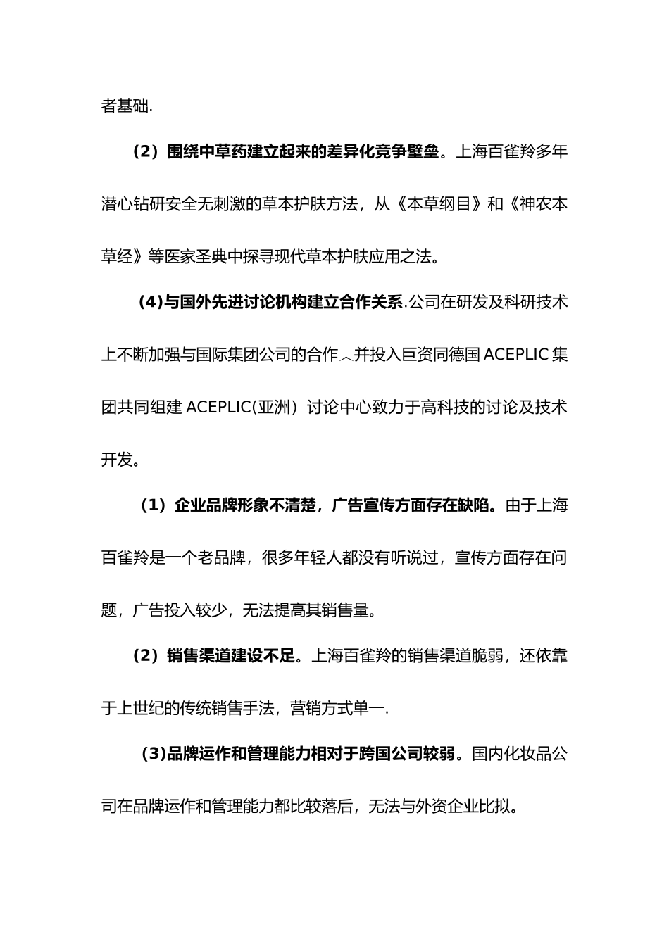 百雀羚的营销策略分析_第3页