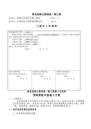 皂户河大桥吊装方案