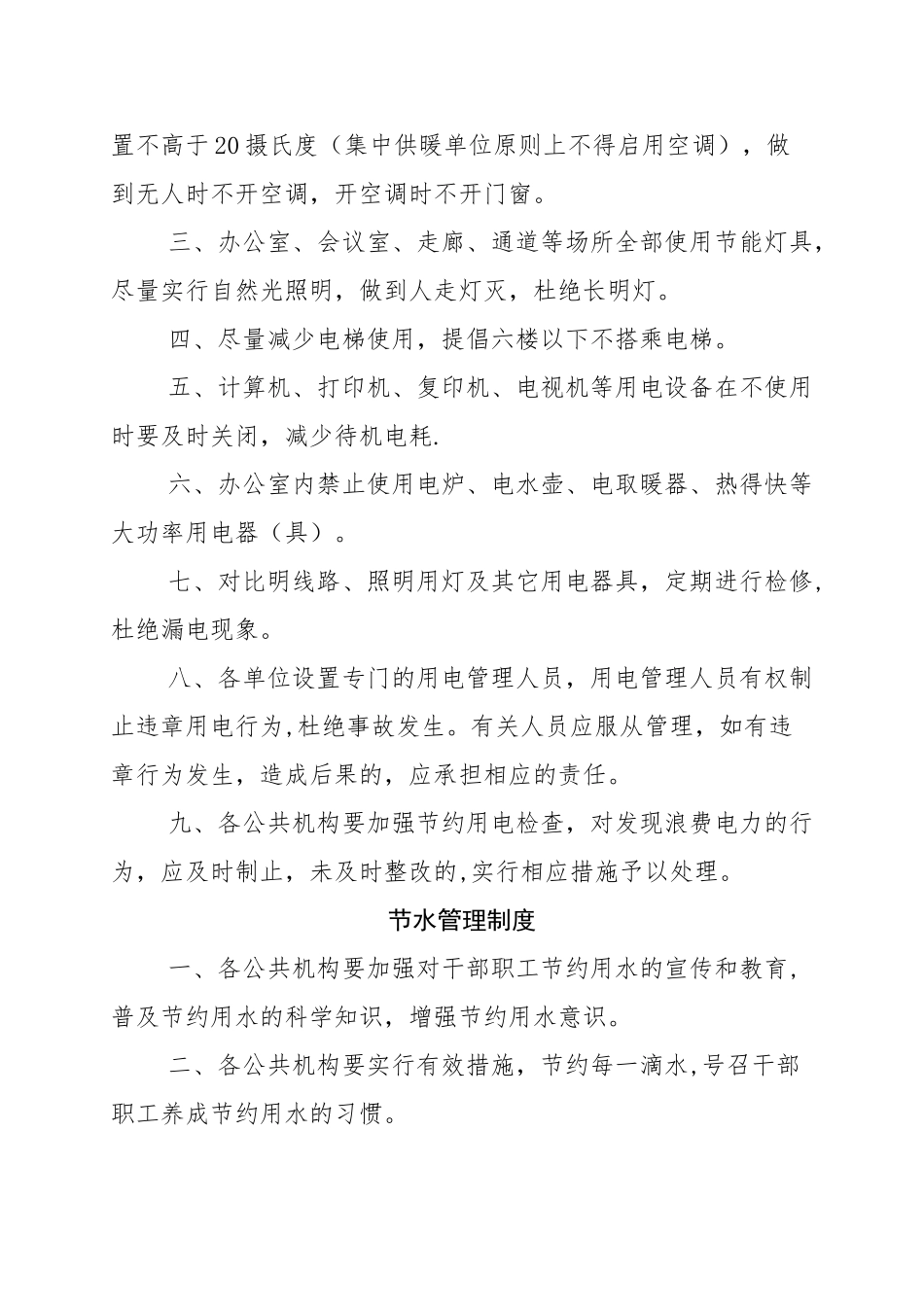 皂头镇公共机构节能管理制度_第2页