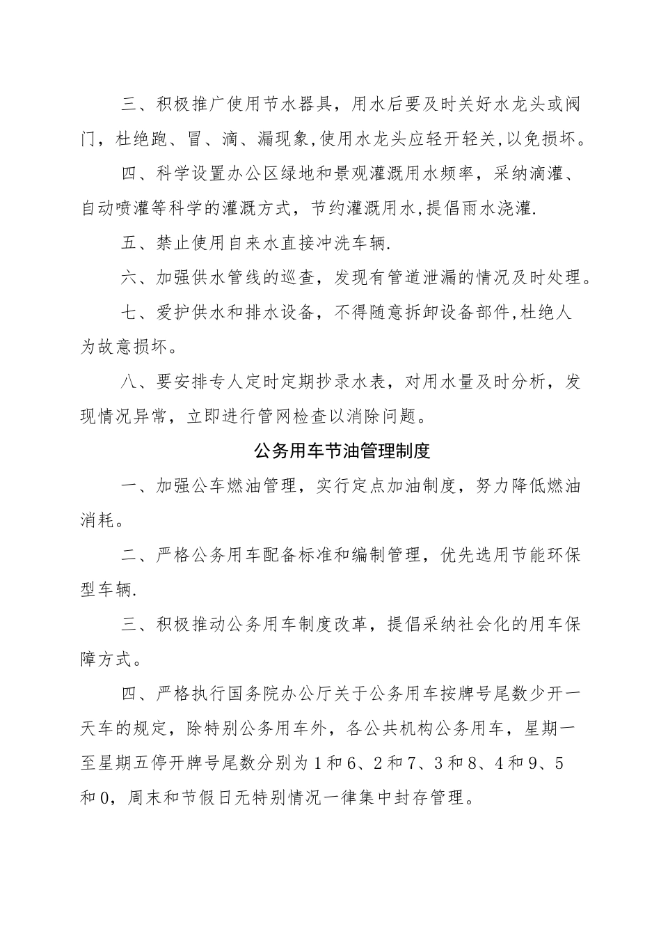 皂头镇公共机构节能管理制度_第3页