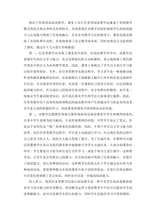 总结任务型教学法