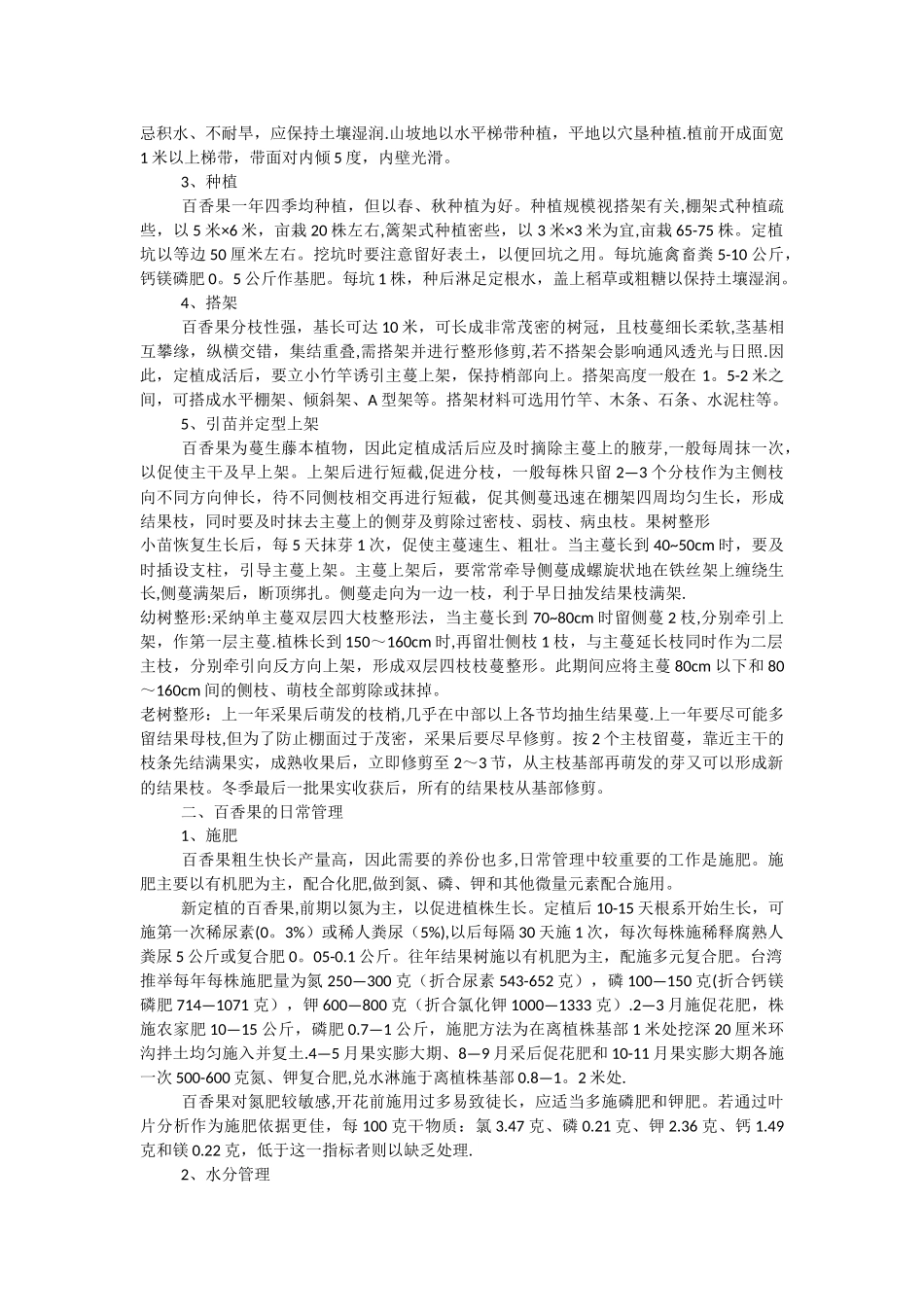 百香果栽培管理技术百香果种植方法_第2页