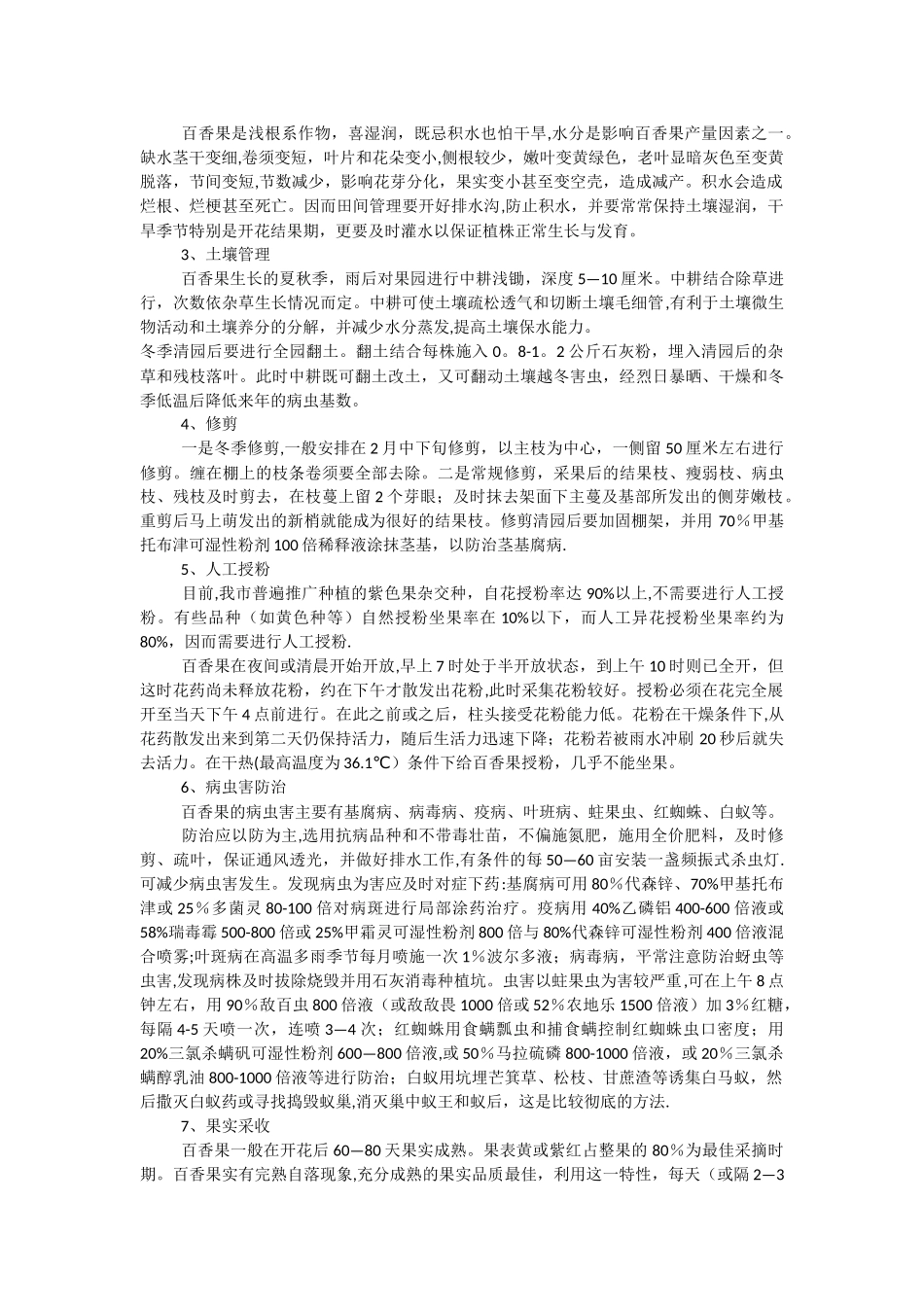 百香果栽培管理技术百香果种植方法_第3页