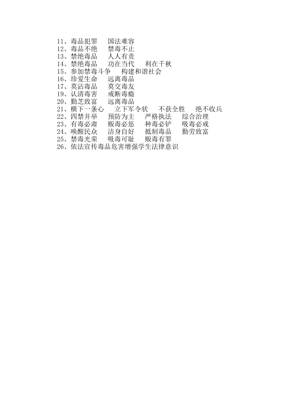 皇华小学“全民禁毒集中宣传月”活动方案_第2页