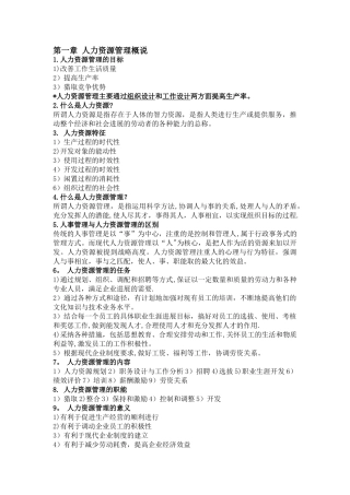 的人力资源管理总结要点剖析