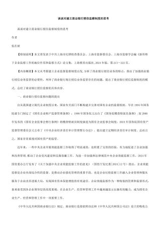 的思考谈谈对建立商业银行授信监察制度