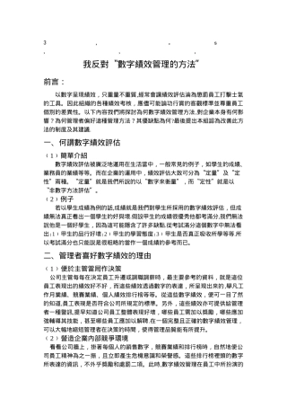 的方法我反对数字绩效管理的方法