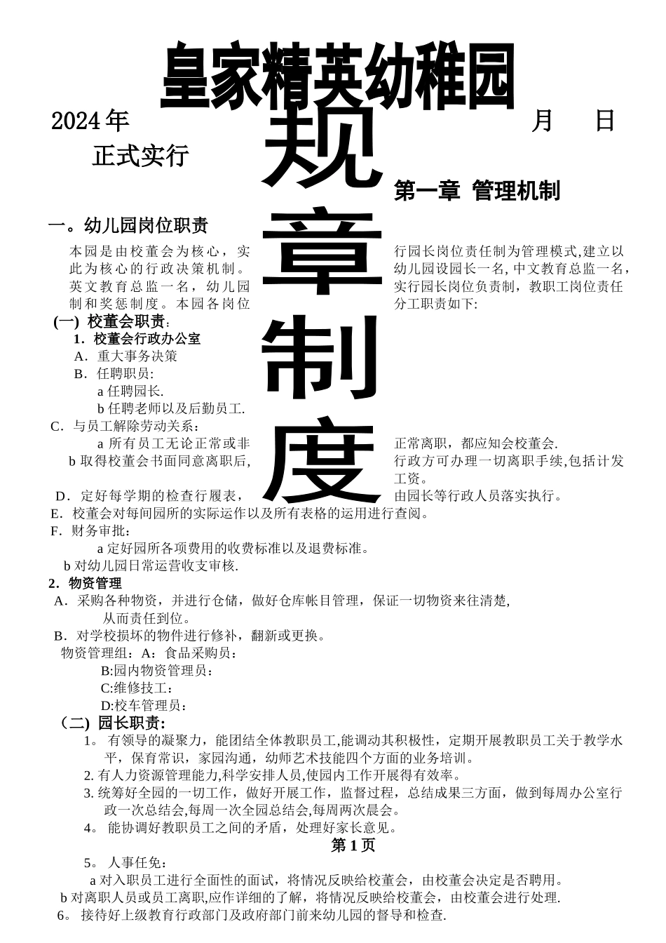 皇家精英幼稚园员工工作制度_第1页