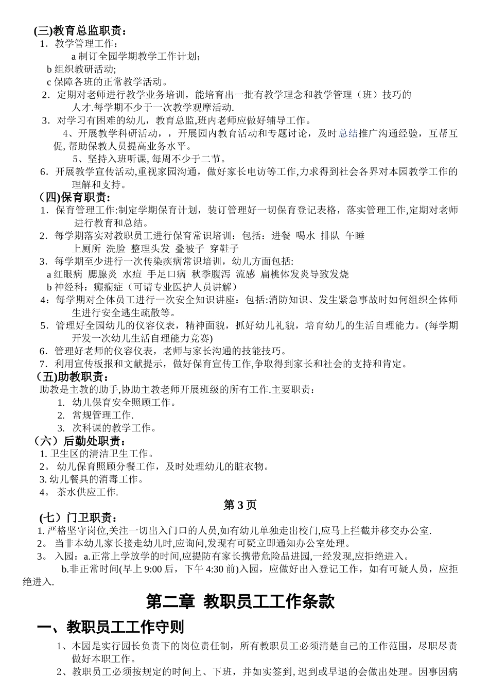 皇家精英幼稚园员工工作制度_第2页