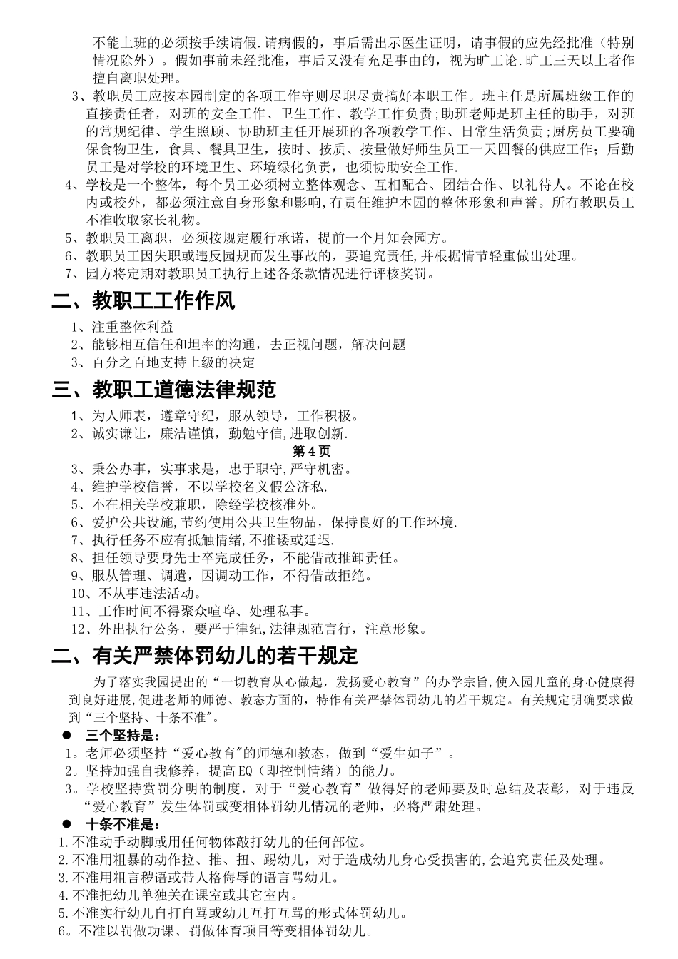 皇家精英幼稚园员工工作制度_第3页