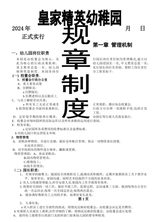 皇家精英幼稚园员工工作制度
