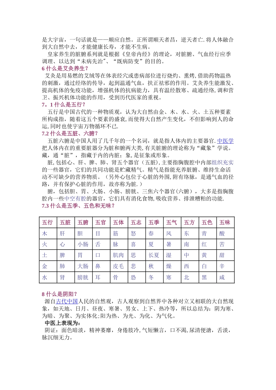 皇家养生销售话术_第2页