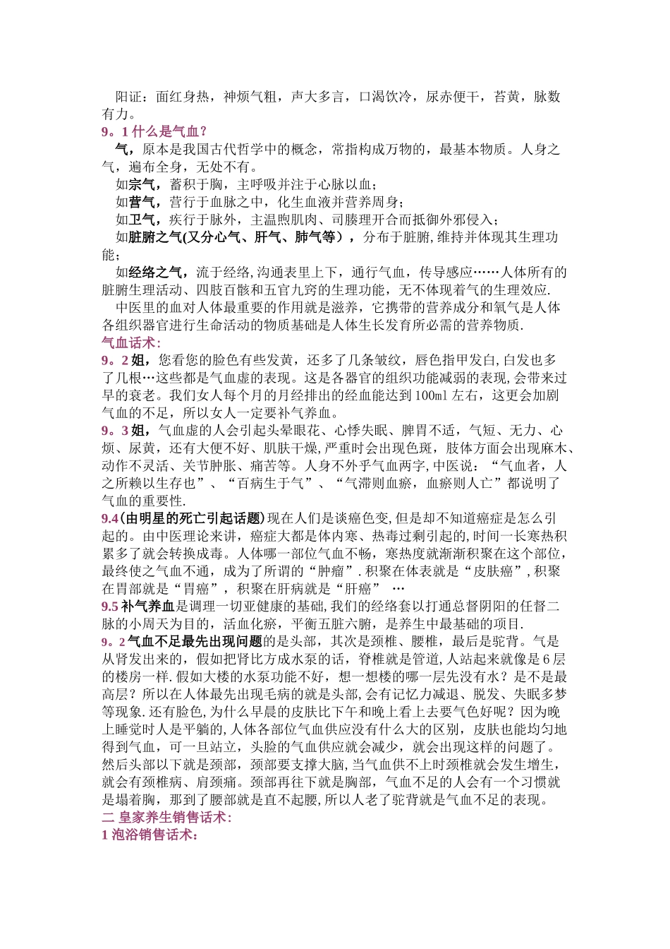 皇家养生销售话术_第3页