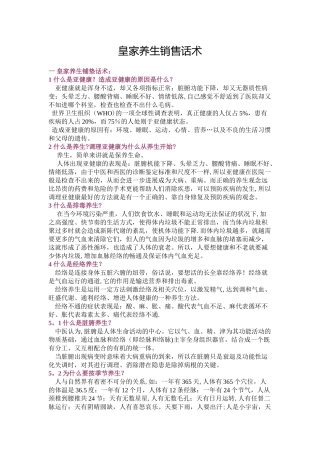 皇家养生销售话术