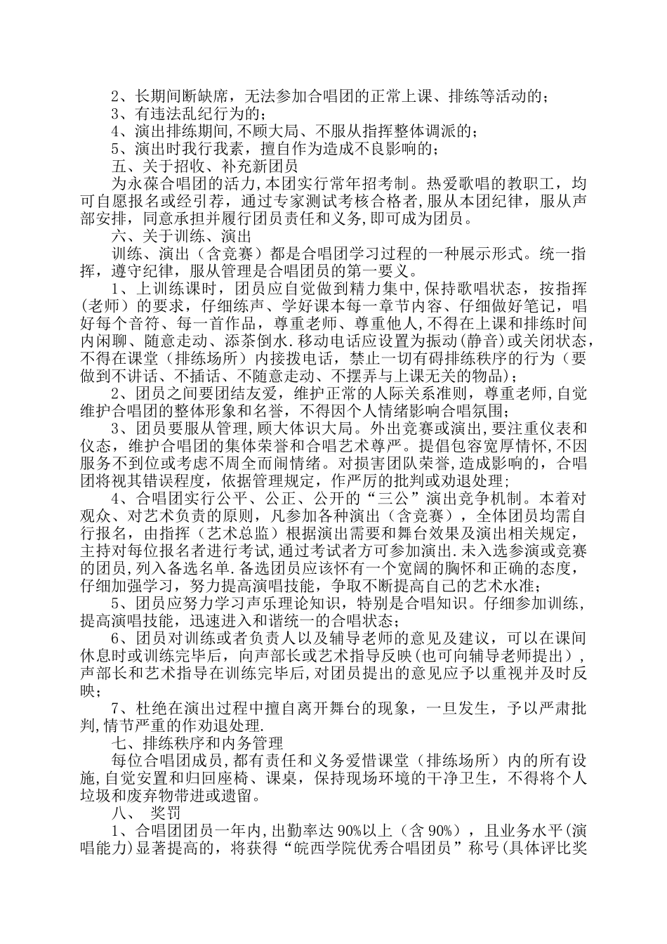 皖西学院教职工合唱团管理制度_第2页