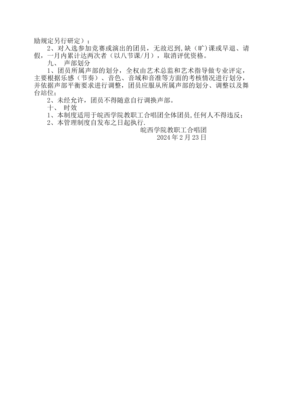 皖西学院教职工合唱团管理制度_第3页