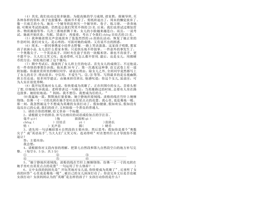 皋城中学小升初语文模拟试卷一_第2页