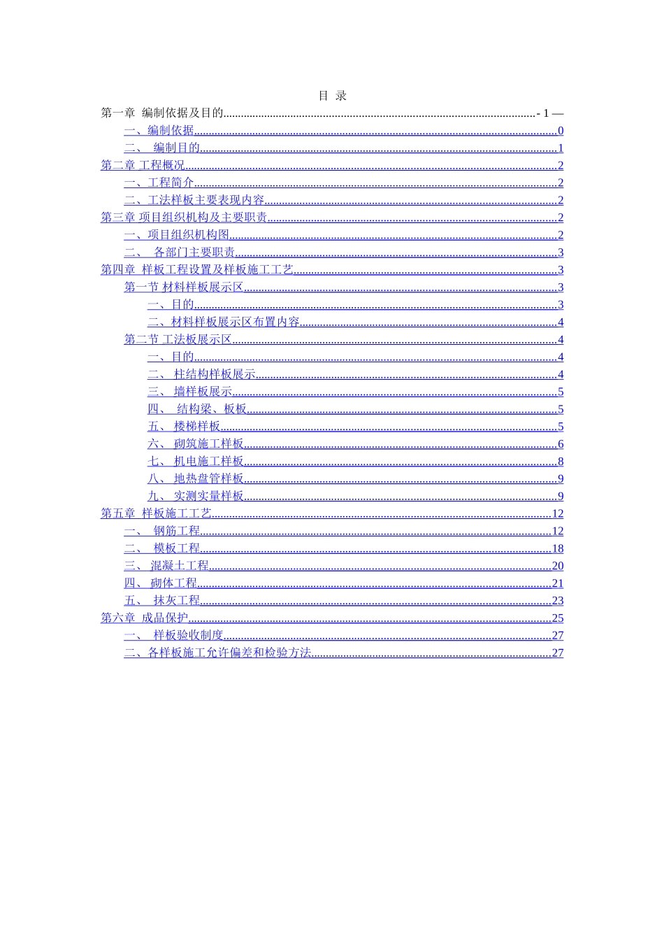 皖新文化广场样板方案_第1页