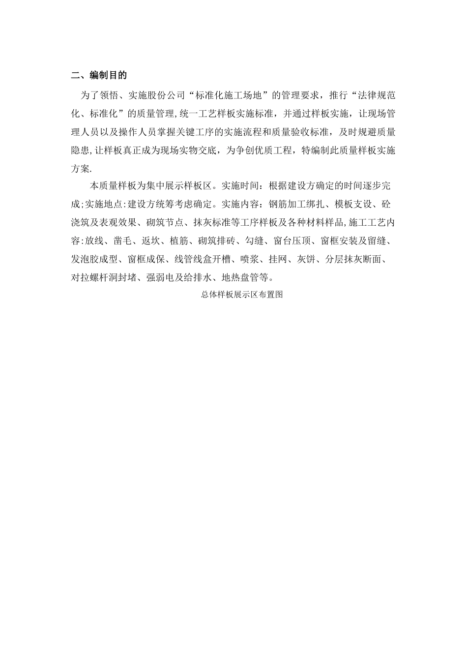 皖新文化广场样板方案_第3页