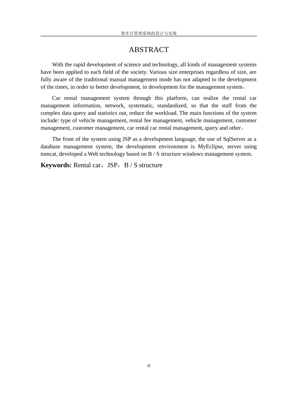 租车行管理系统的设计与实现 计算机专业_第2页