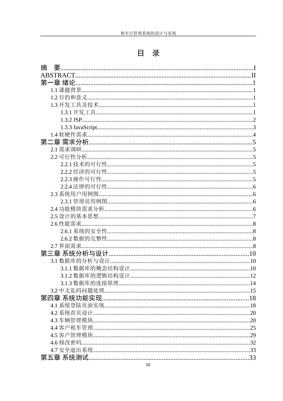 租车行管理系统的设计与实现 计算机专业_第3页