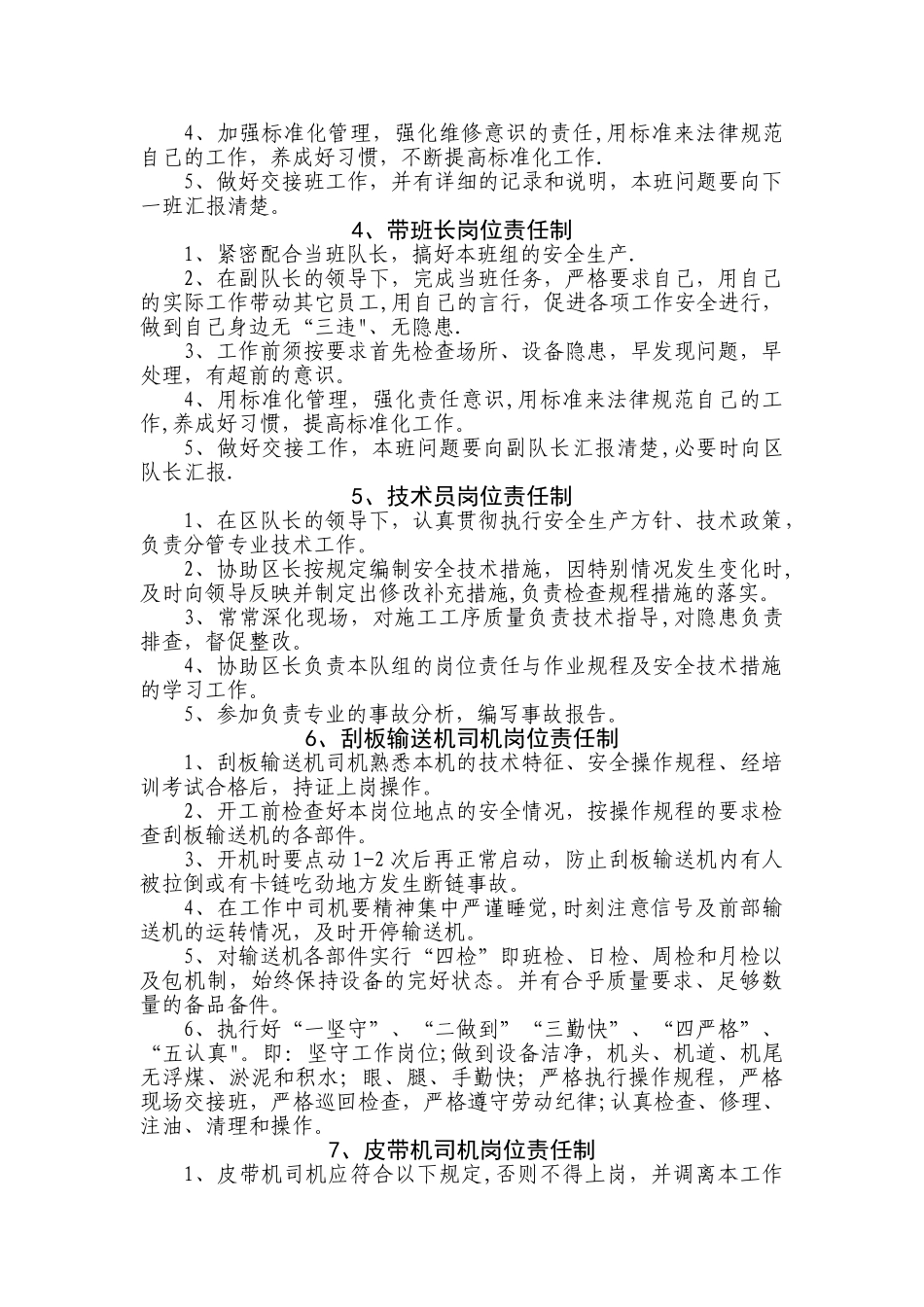 皮带区岗位责任制_第2页