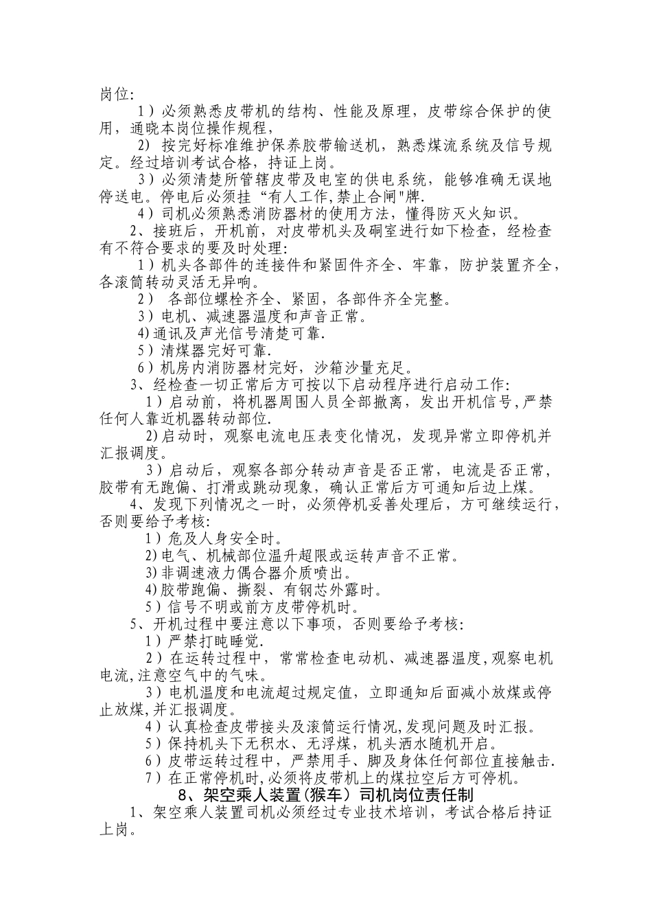 皮带区岗位责任制_第3页