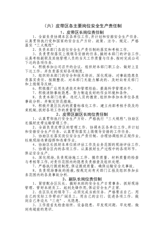 皮带区岗位责任制
