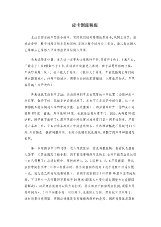 皮卡c1本科目二考试技巧总结