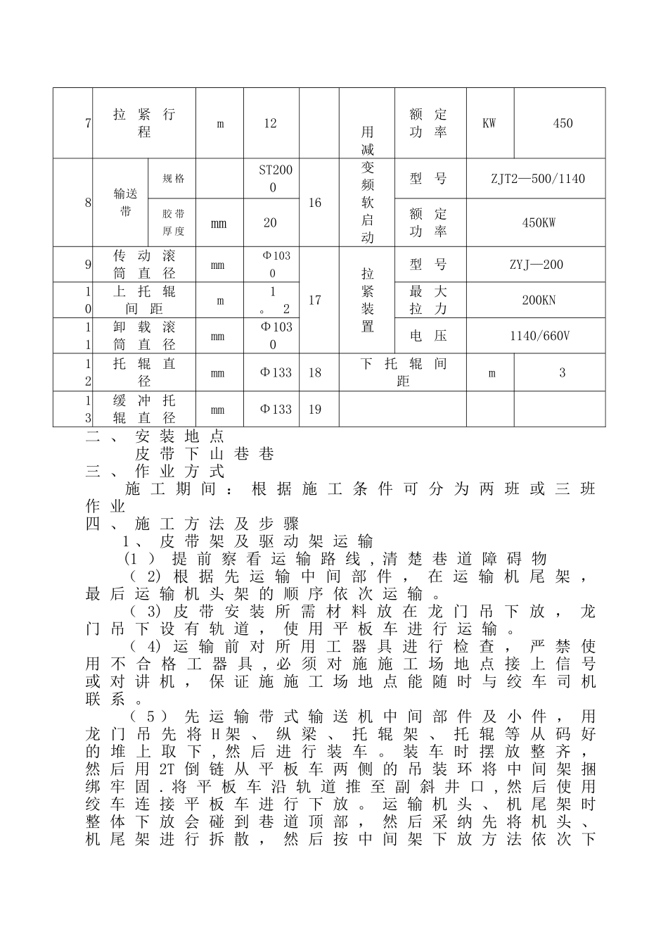 皮带下山带式输送机安装安全技术措施_第2页