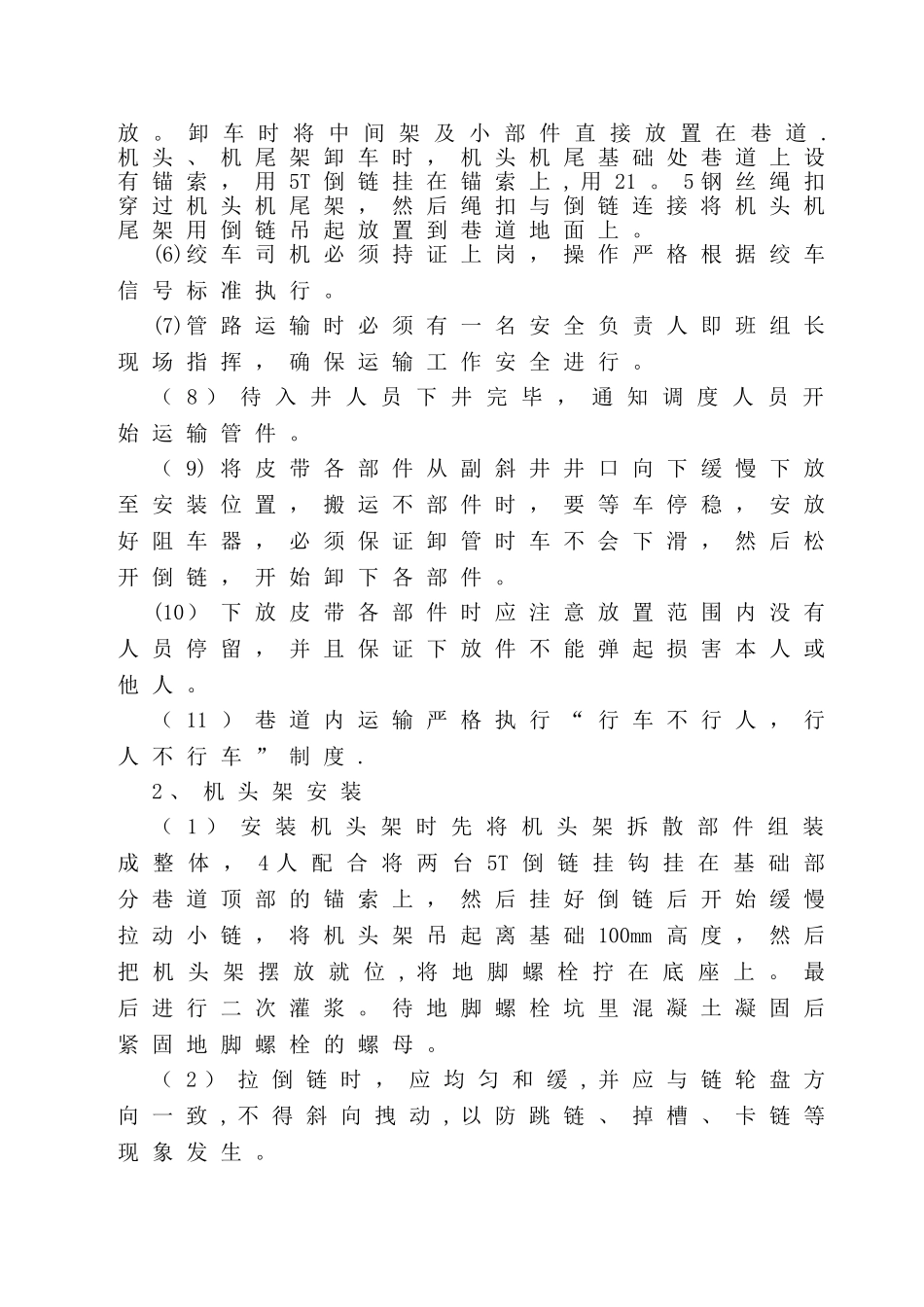 皮带下山带式输送机安装安全技术措施_第3页