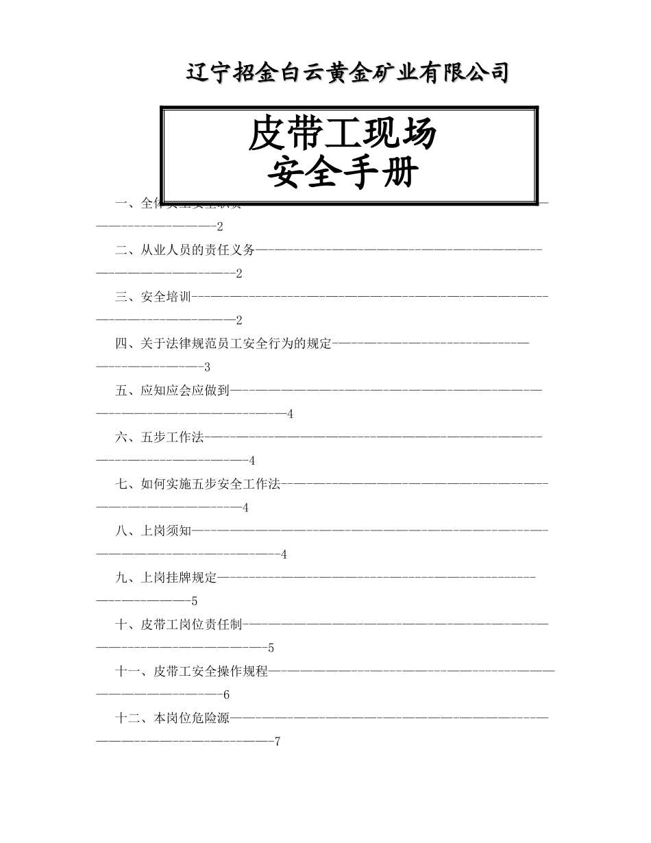 皮带工安全工作手册_第1页