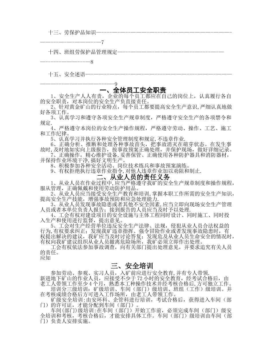 皮带工安全工作手册_第2页