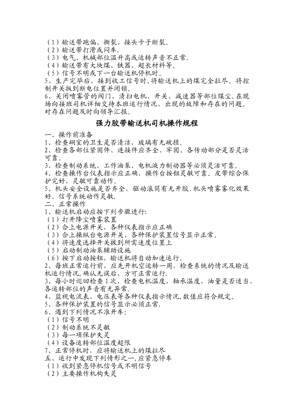 皮带机司机岗位责任制……_第2页