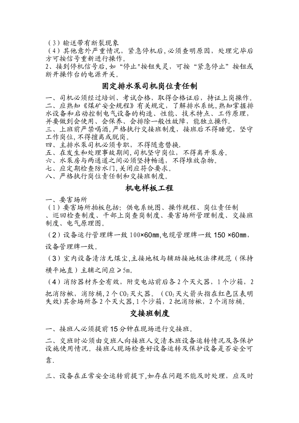 皮带机司机岗位责任制……_第3页