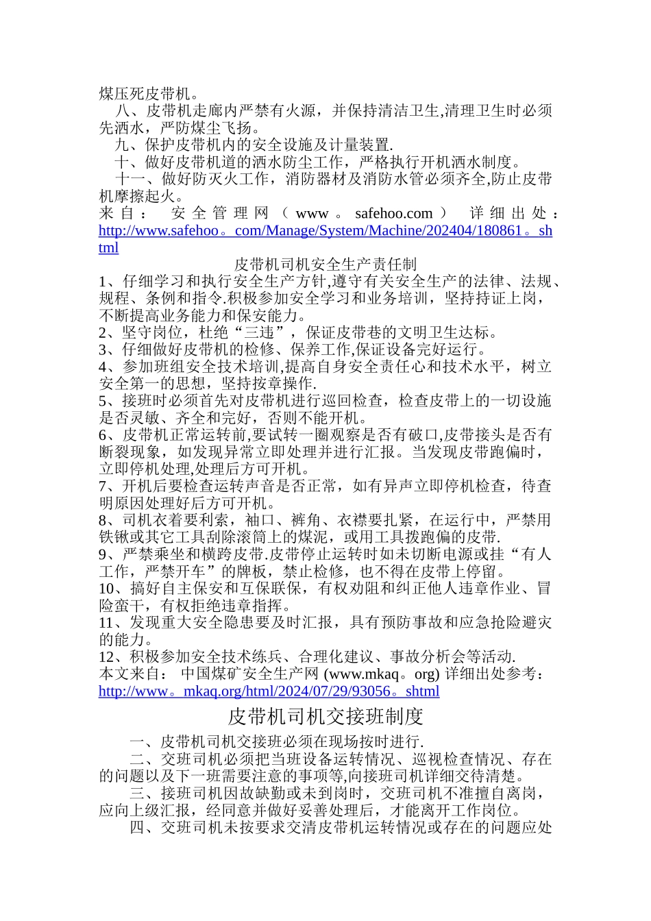 皮带机安全操作规程_第2页