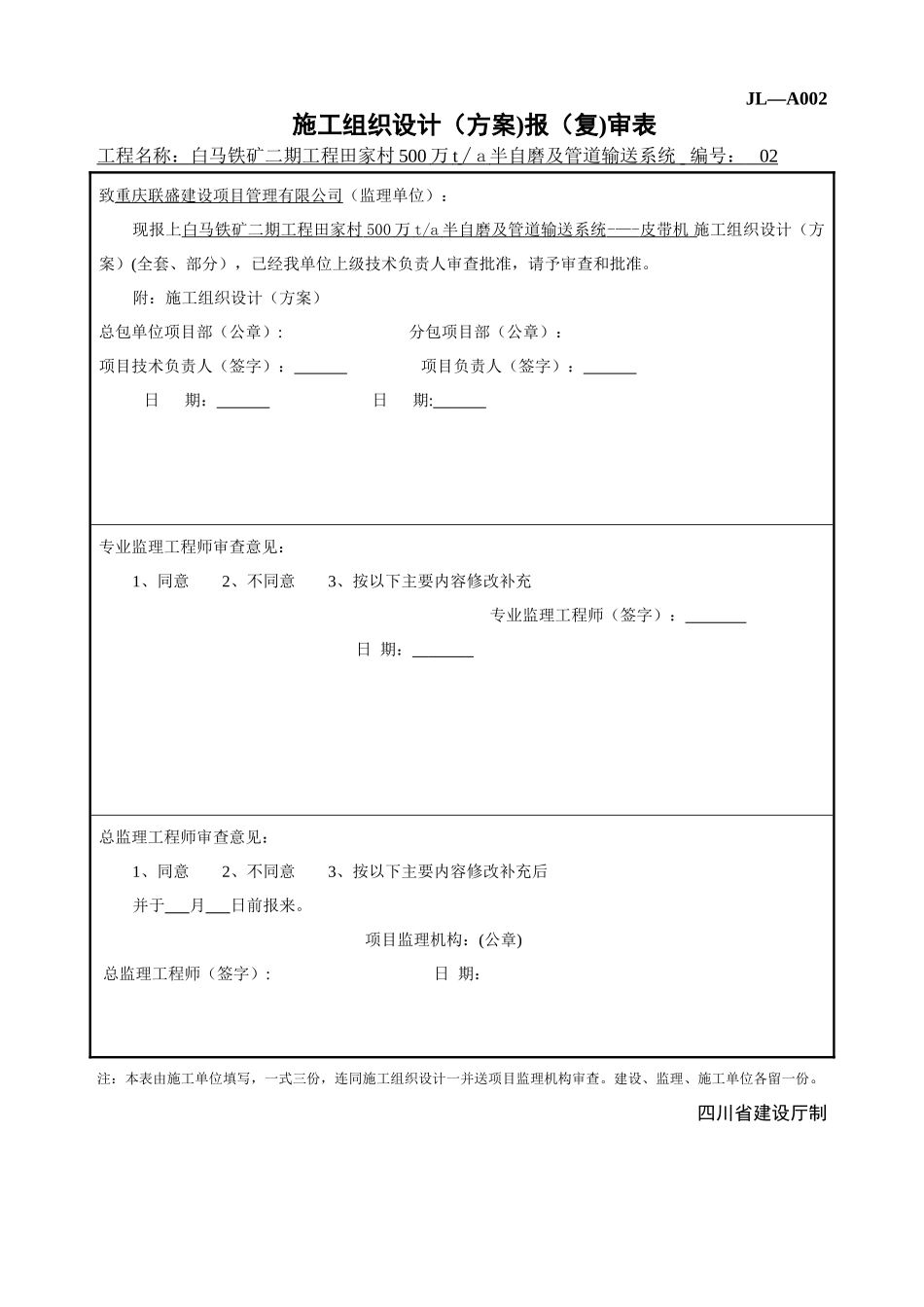 皮带机施工方案_第1页
