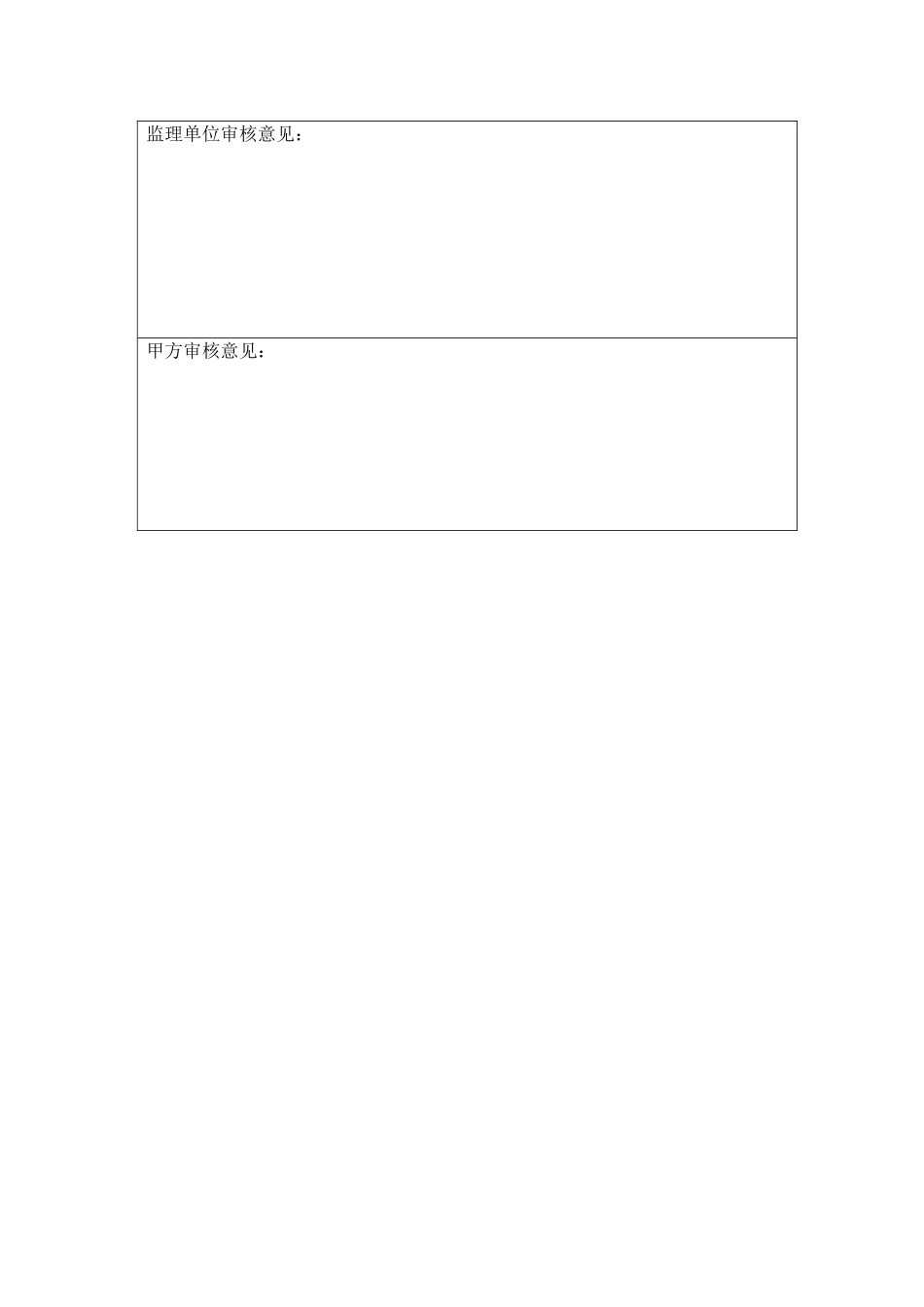 皮带机施工方案_第3页