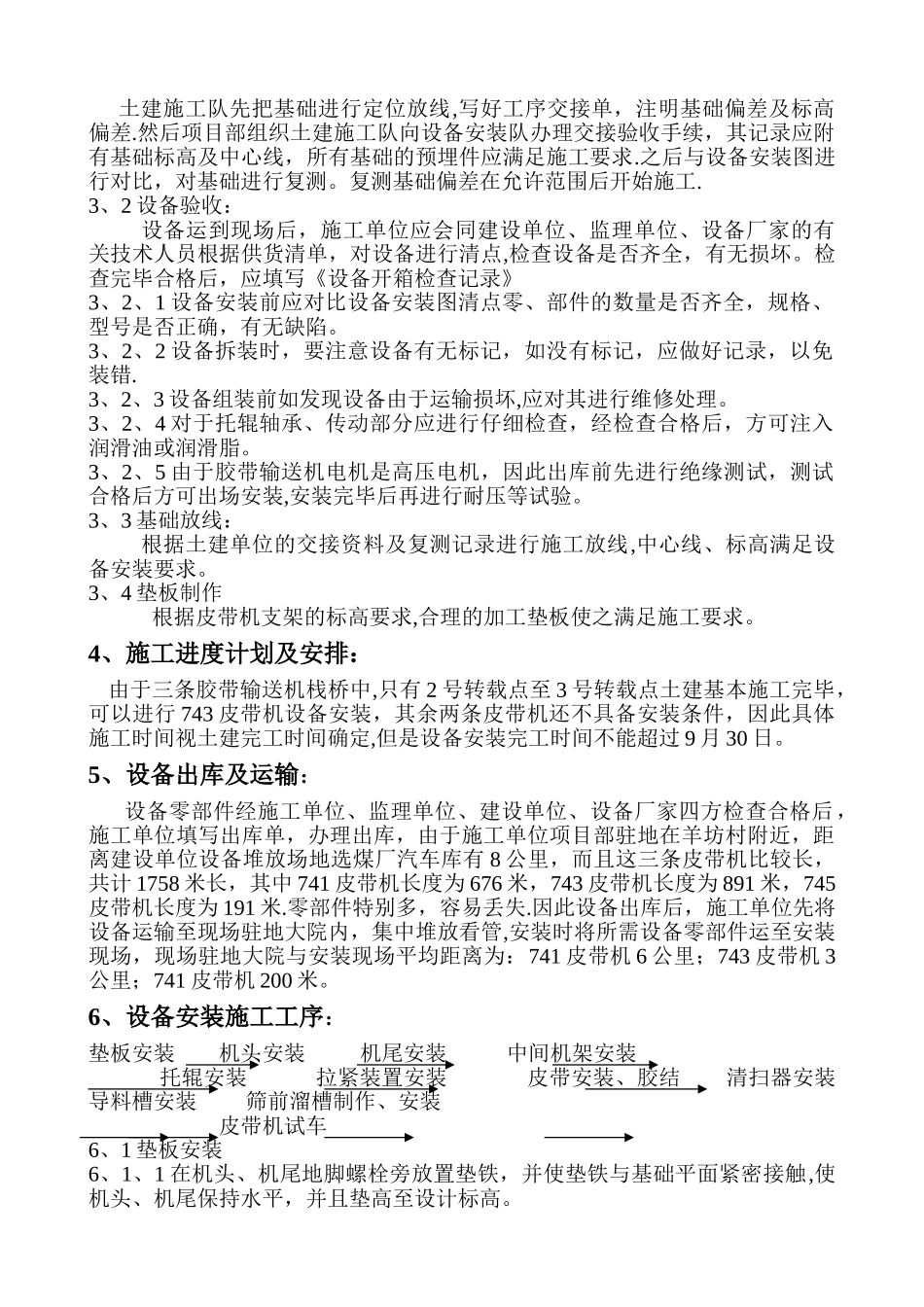 皮带机安装施工方案_第2页