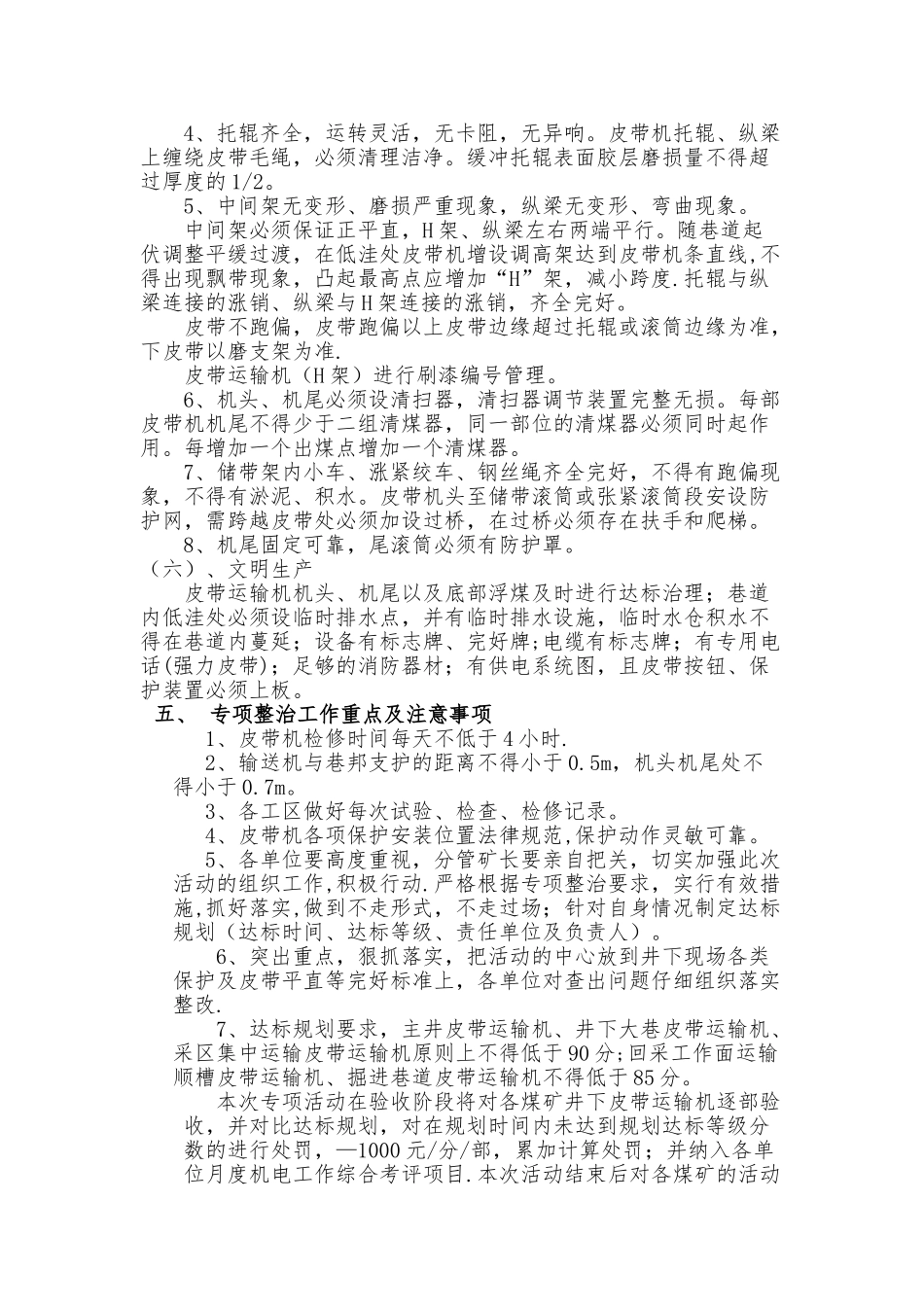 皮带机运输专项整治活动方案_第3页