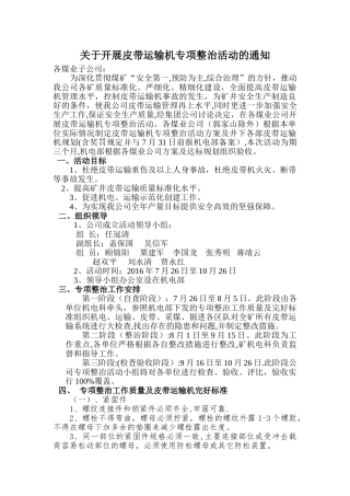 皮带机运输专项整治活动方案
