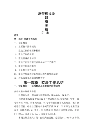 皮带机设备监造总结