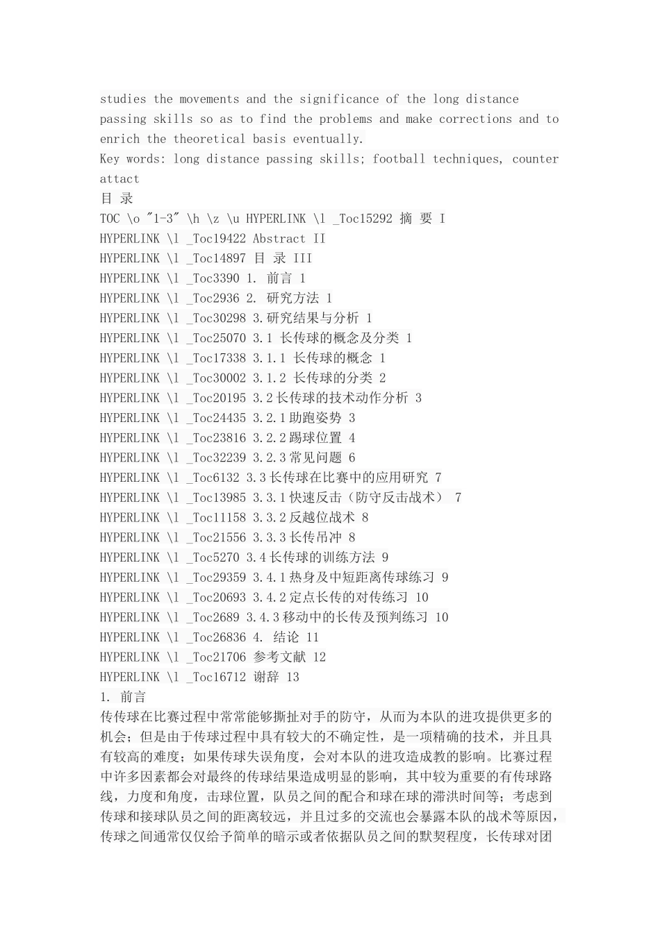 足球长传球技术的动作分析与应用研究_第2页